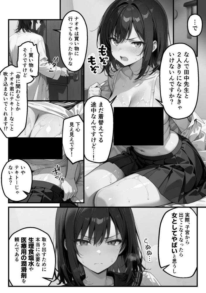 【朗報】彼氏持ち生徒会長さん、ローターが抜けなくなってしまう【COMICアイル】 エロ同人誌画像 032