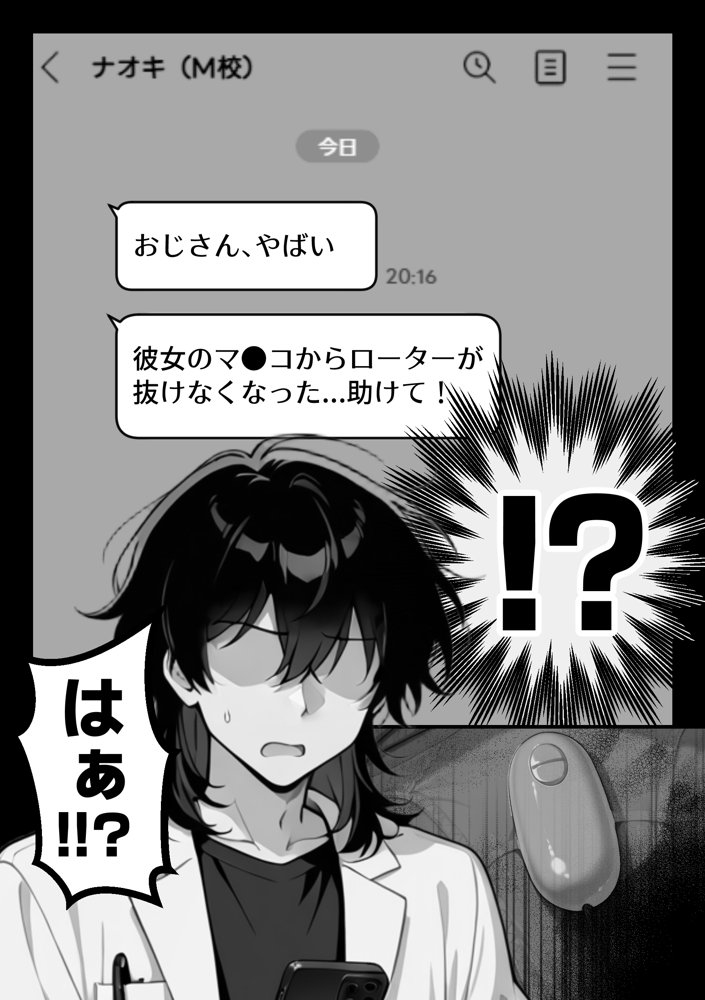 【朗報】彼氏持ち生徒会長さん、ローターが抜けなくなってしまう【COMICアイル】 エロ同人誌画像 025