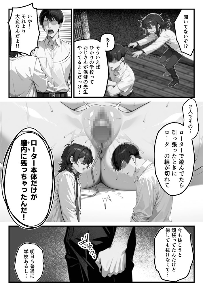 【朗報】彼氏持ち生徒会長さん、ローターが抜けなくなってしまう【COMICアイル】 エロ同人誌画像 029