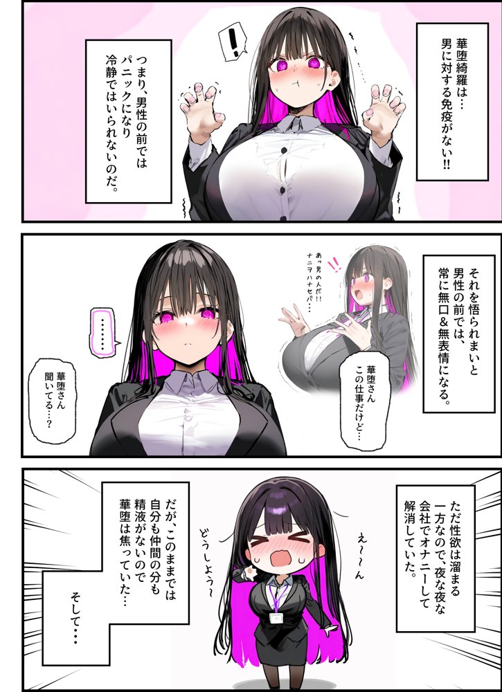 無口＆無表情OLの裏の顔はド淫乱サキュバスで思いっきり精液を搾り取られた話【たまごやき】 エロ同人誌画像 026