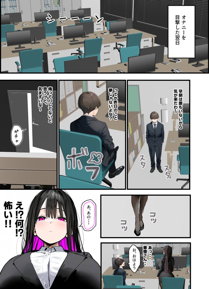 無口＆無表情OLの裏の顔はド淫乱サキュバスで思いっきり精液を搾り取られた話【たまごやき】 エロ同人誌画像 027