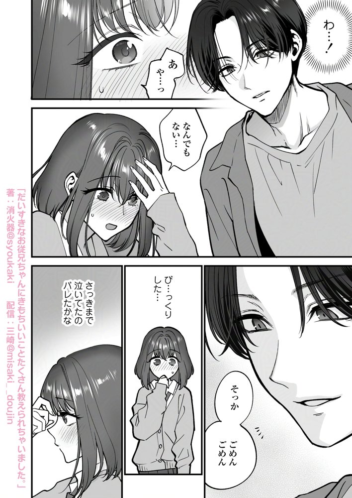 だいすきなお従兄ちゃんにきもちいいことたくさん教えられちゃいました。【三崎】 エロ同人誌画像 010