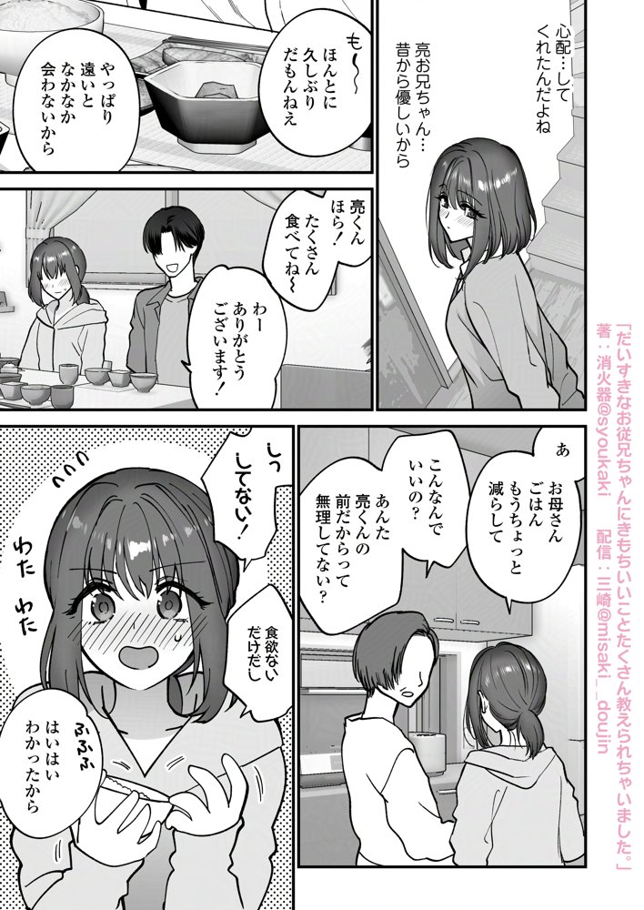 だいすきなお従兄ちゃんにきもちいいことたくさん教えられちゃいました。【三崎】 エロ同人誌画像 011