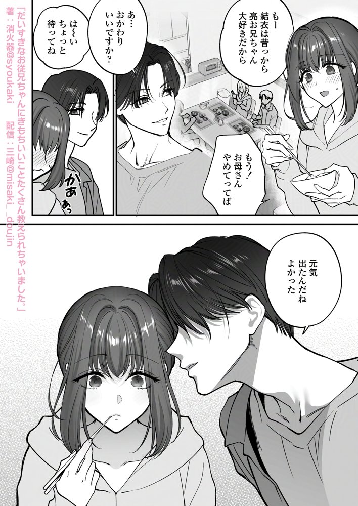 だいすきなお従兄ちゃんにきもちいいことたくさん教えられちゃいました。【三崎】 エロ同人誌画像 012