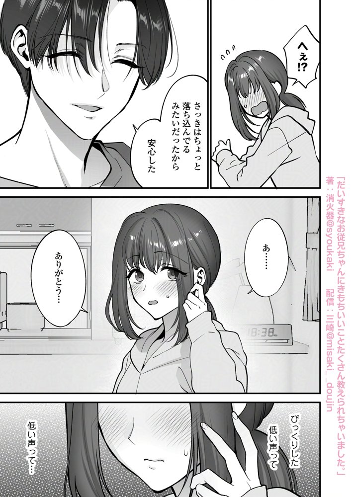 だいすきなお従兄ちゃんにきもちいいことたくさん教えられちゃいました。【三崎】 エロ同人誌画像 013