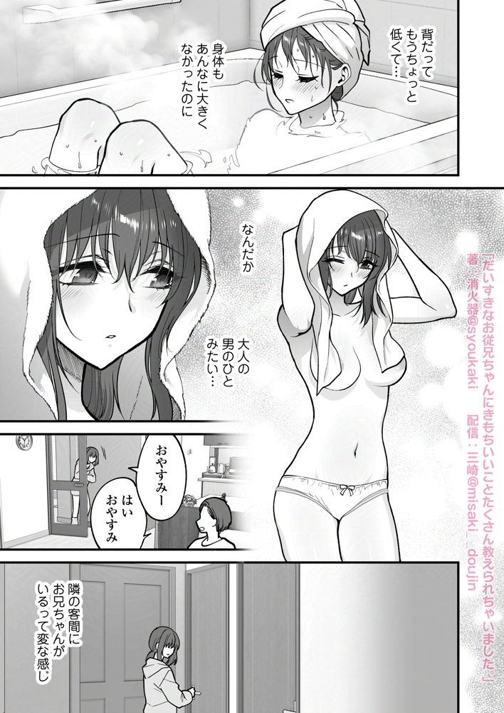 だいすきなお従兄ちゃんにきもちいいことたくさん教えられちゃいました。【三崎】 エロ同人誌画像 015