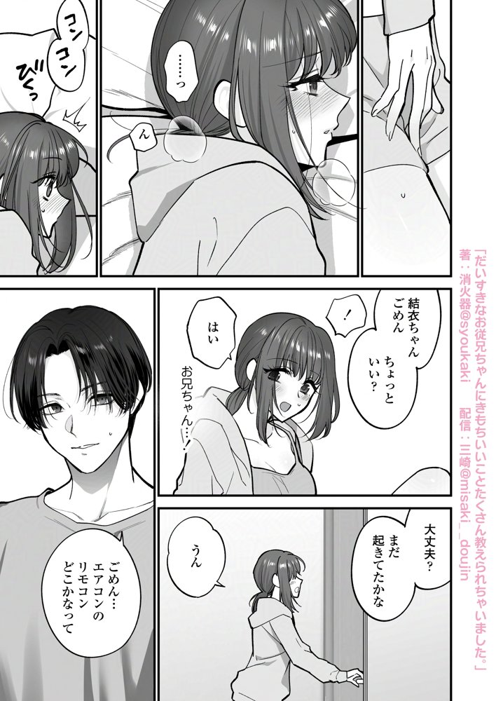 だいすきなお従兄ちゃんにきもちいいことたくさん教えられちゃいました。【三崎】 エロ同人誌画像 017