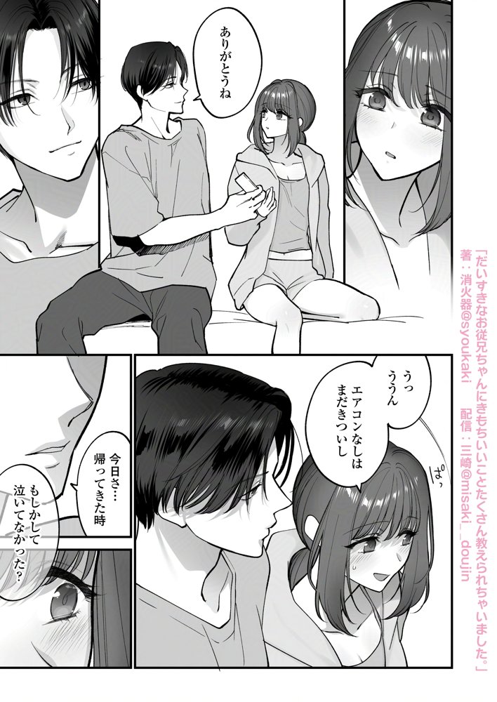 だいすきなお従兄ちゃんにきもちいいことたくさん教えられちゃいました。【三崎】 エロ同人誌画像 019