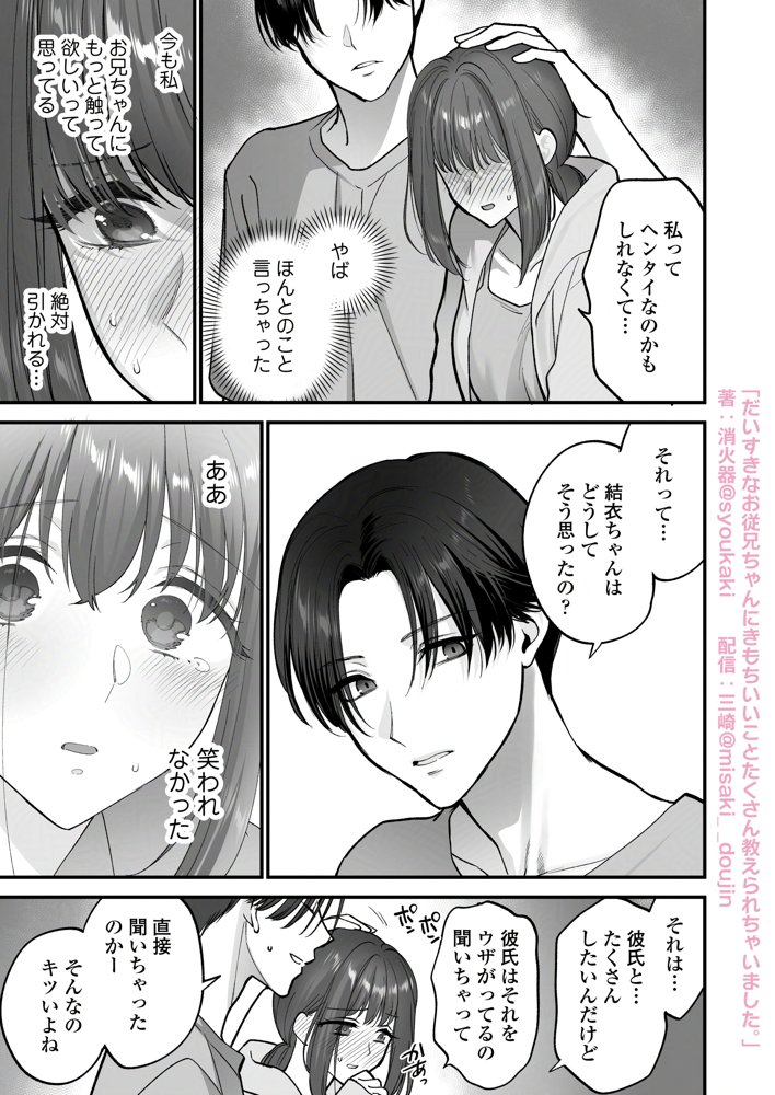 だいすきなお従兄ちゃんにきもちいいことたくさん教えられちゃいました。【三崎】 エロ同人誌画像 021