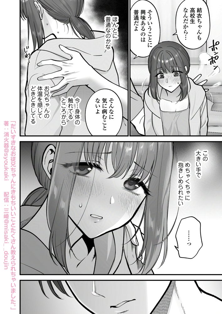 だいすきなお従兄ちゃんにきもちいいことたくさん教えられちゃいました。【三崎】 エロ同人誌画像 022