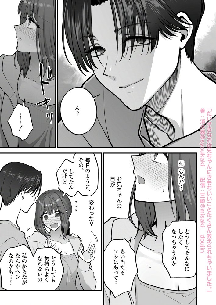 だいすきなお従兄ちゃんにきもちいいことたくさん教えられちゃいました。【三崎】 エロ同人誌画像 023
