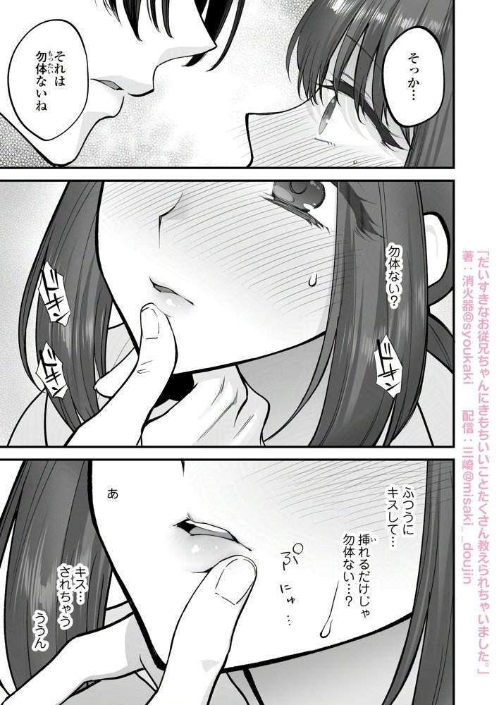 だいすきなお従兄ちゃんにきもちいいことたくさん教えられちゃいました。【三崎】 エロ同人誌画像 025