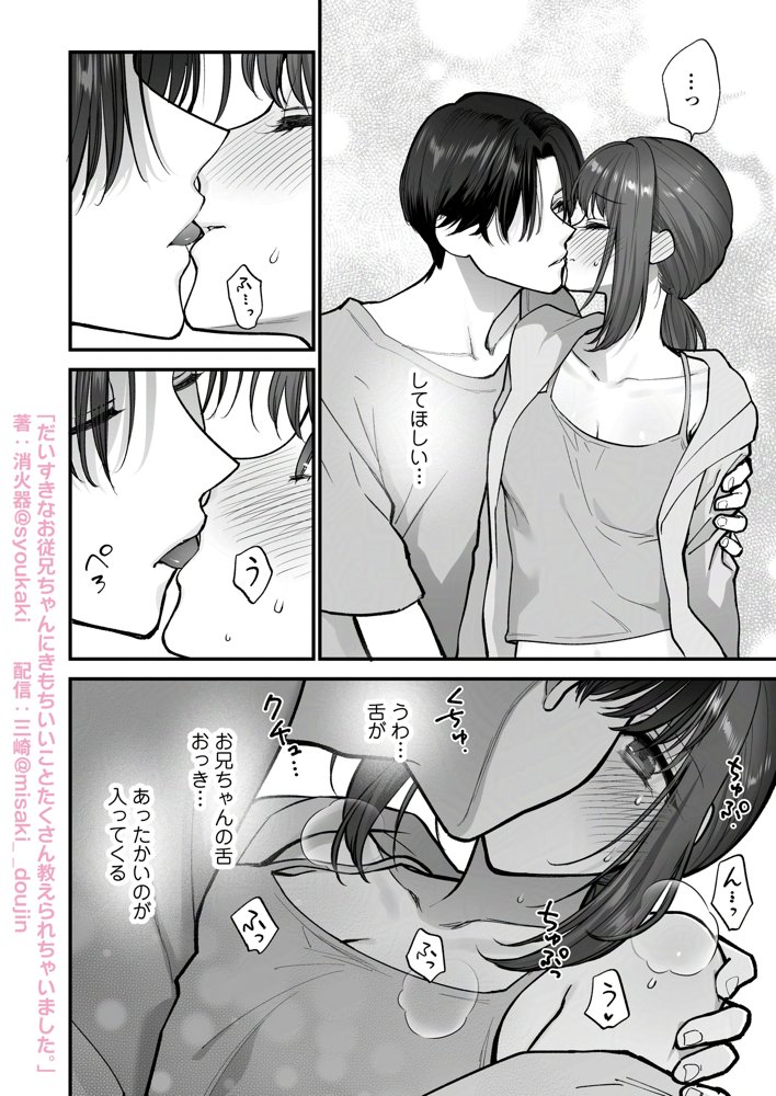 だいすきなお従兄ちゃんにきもちいいことたくさん教えられちゃいました。【三崎】 エロ同人誌画像 026