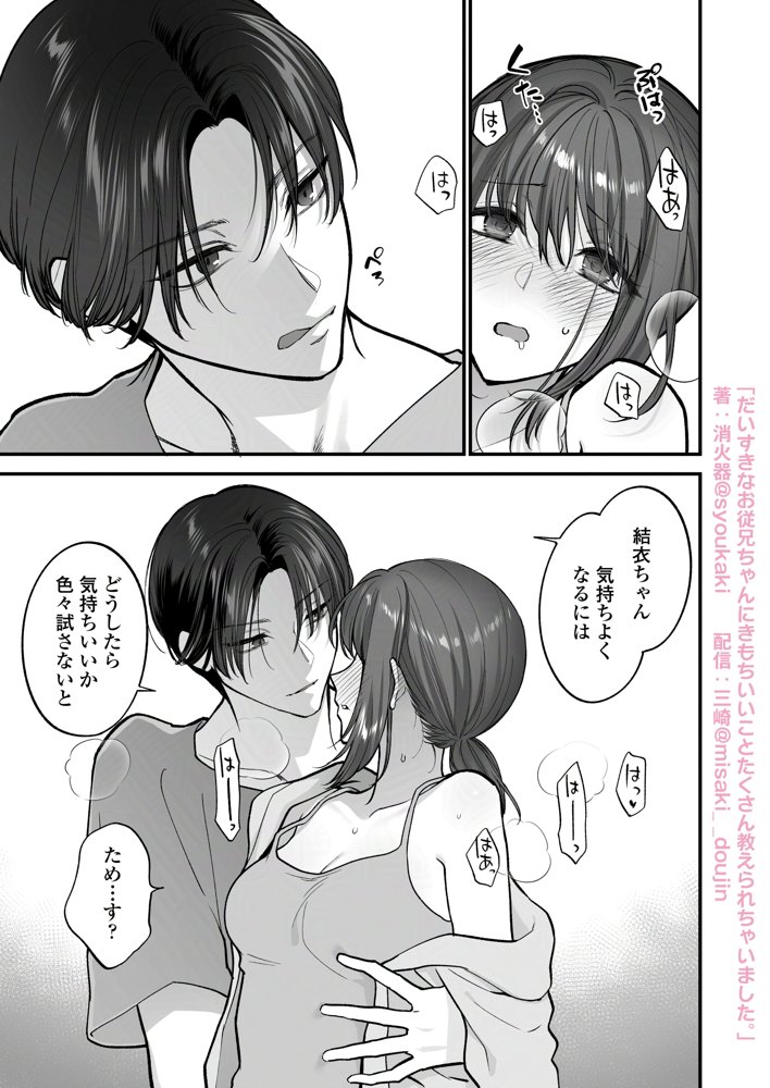だいすきなお従兄ちゃんにきもちいいことたくさん教えられちゃいました。【三崎】 エロ同人誌画像 027