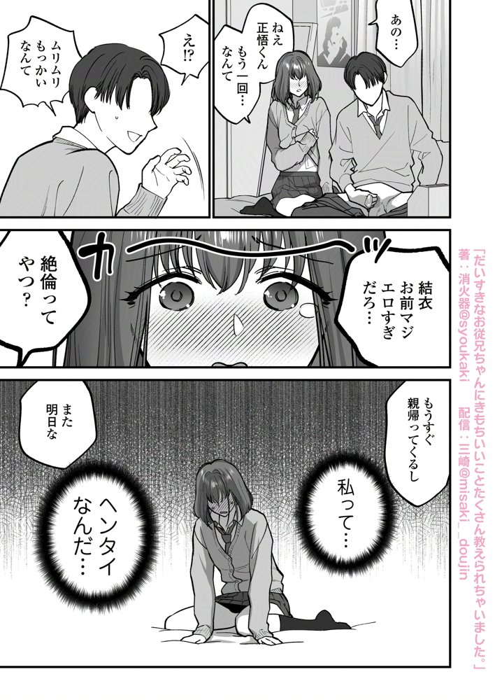 だいすきなお従兄ちゃんにきもちいいことたくさん教えられちゃいました。【三崎】 エロ同人誌画像 003