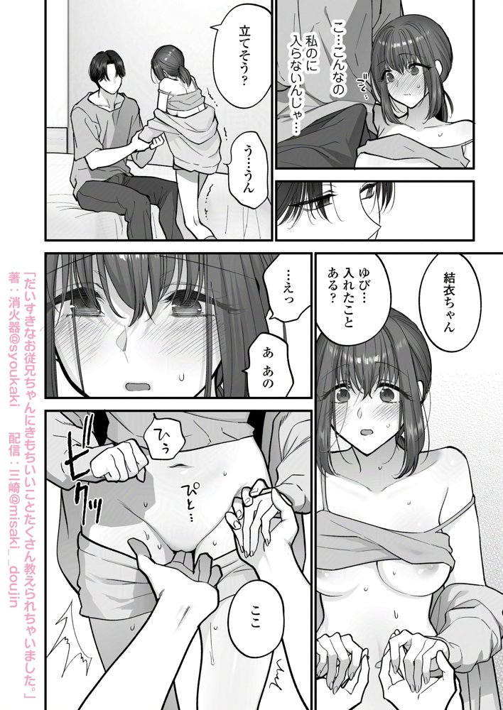 だいすきなお従兄ちゃんにきもちいいことたくさん教えられちゃいました。【三崎】 エロ同人誌画像 034