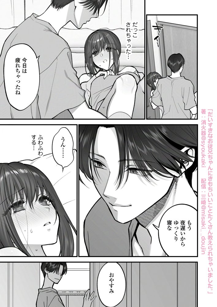 だいすきなお従兄ちゃんにきもちいいことたくさん教えられちゃいました。【三崎】 エロ同人誌画像 039