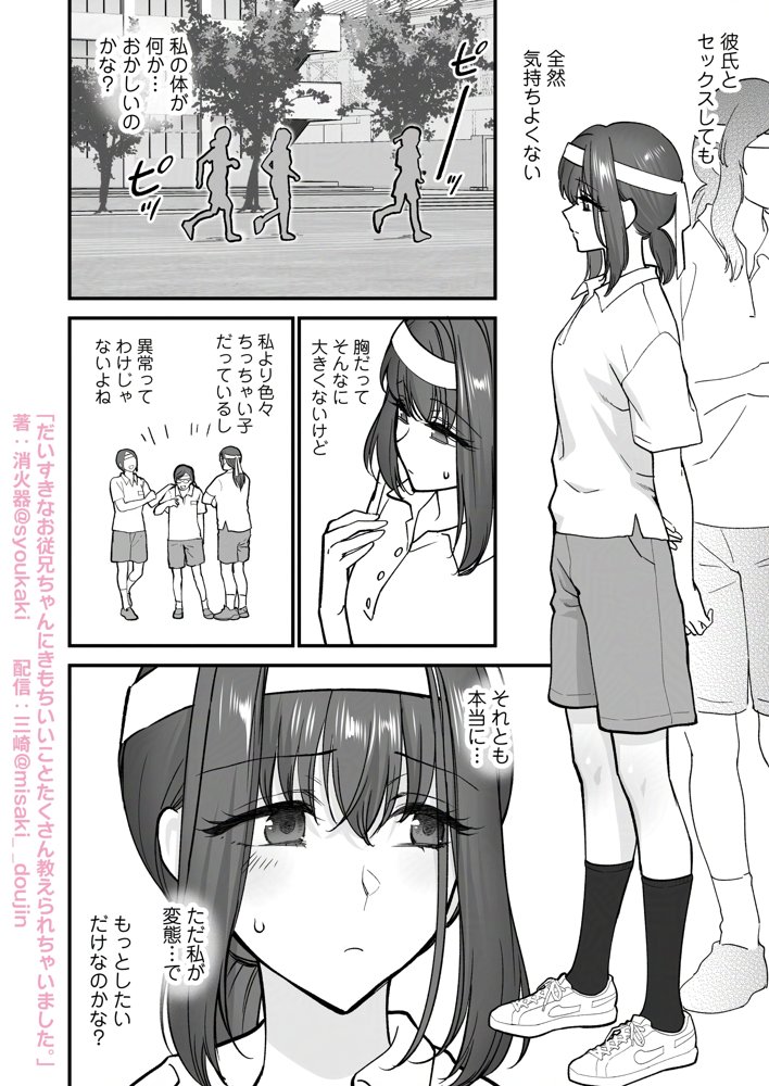 だいすきなお従兄ちゃんにきもちいいことたくさん教えられちゃいました。【三崎】 エロ同人誌画像 004