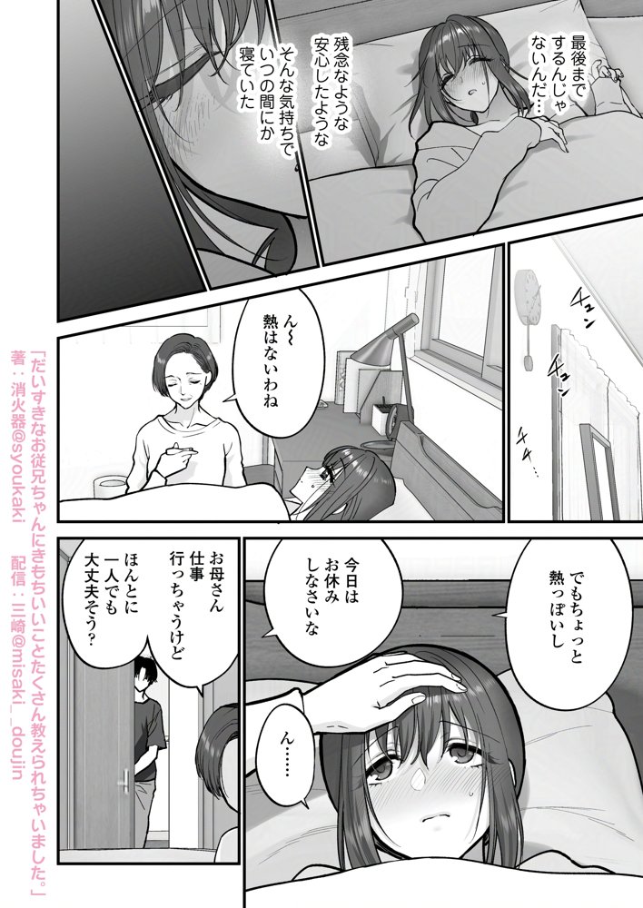 だいすきなお従兄ちゃんにきもちいいことたくさん教えられちゃいました。【三崎】 エロ同人誌画像 040