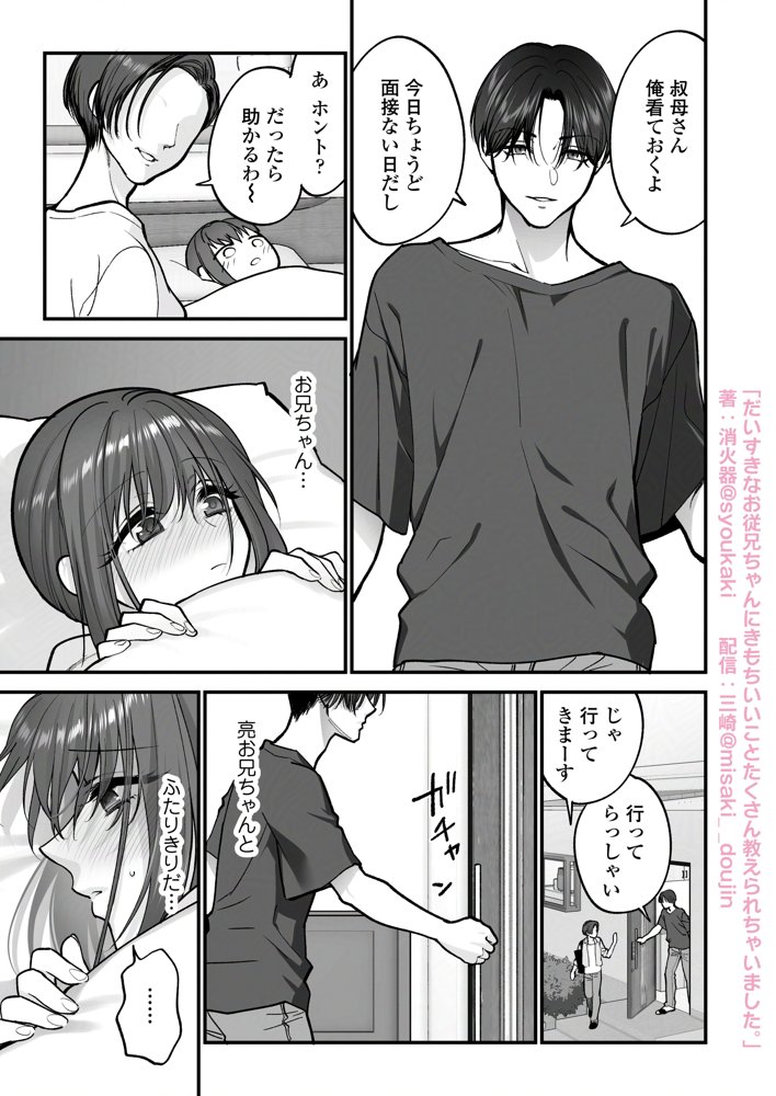 だいすきなお従兄ちゃんにきもちいいことたくさん教えられちゃいました。【三崎】 エロ同人誌画像 041