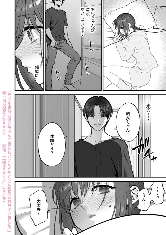 だいすきなお従兄ちゃんにきもちいいことたくさん教えられちゃいました。【三崎】 エロ同人誌画像 042