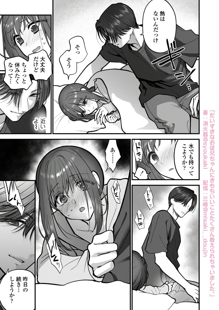 だいすきなお従兄ちゃんにきもちいいことたくさん教えられちゃいました。【三崎】 エロ同人誌画像 043