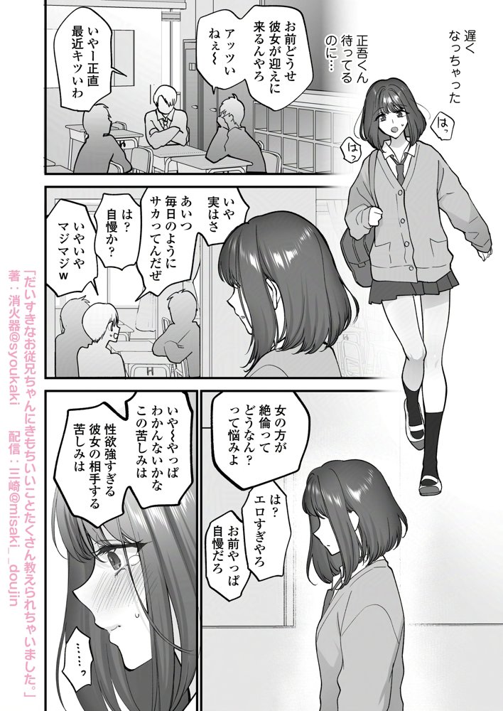 だいすきなお従兄ちゃんにきもちいいことたくさん教えられちゃいました。【三崎】 エロ同人誌画像 006