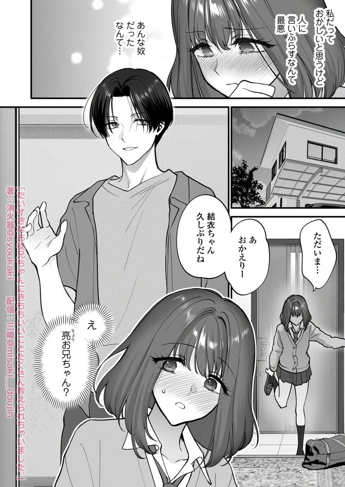 だいすきなお従兄ちゃんにきもちいいことたくさん教えられちゃいました。【三崎】 エロ同人誌画像 008