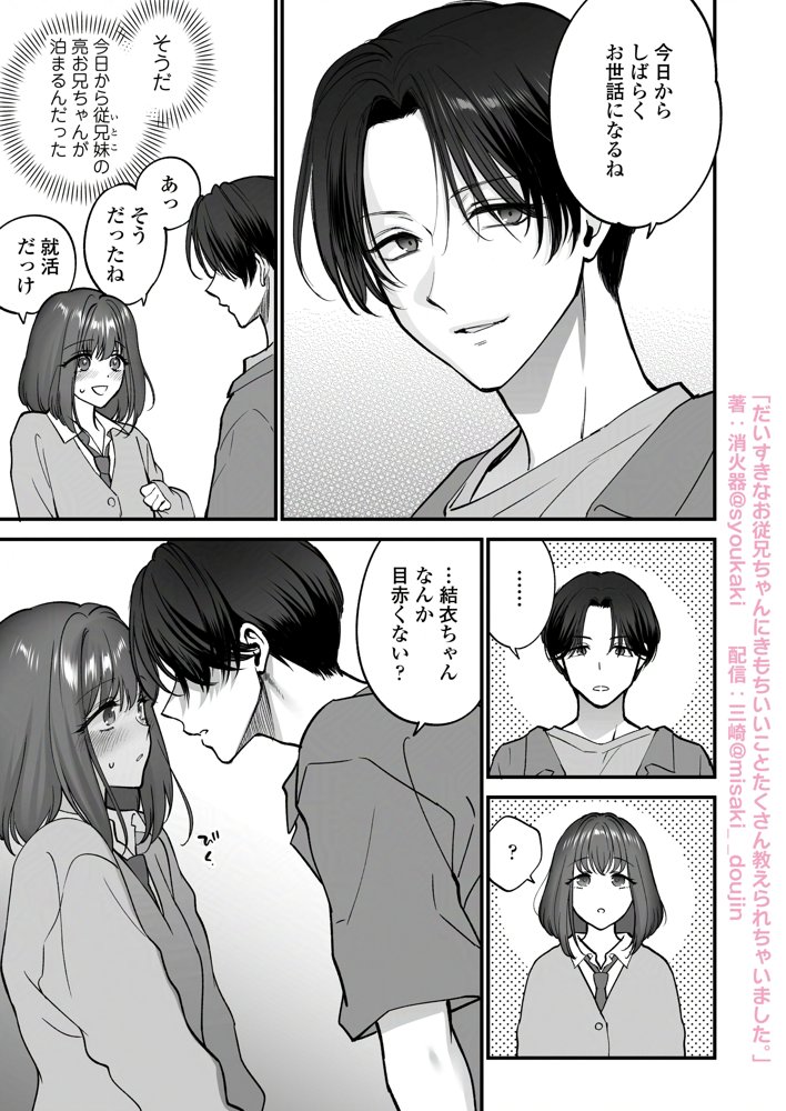 だいすきなお従兄ちゃんにきもちいいことたくさん教えられちゃいました。【三崎】 エロ同人誌画像 009