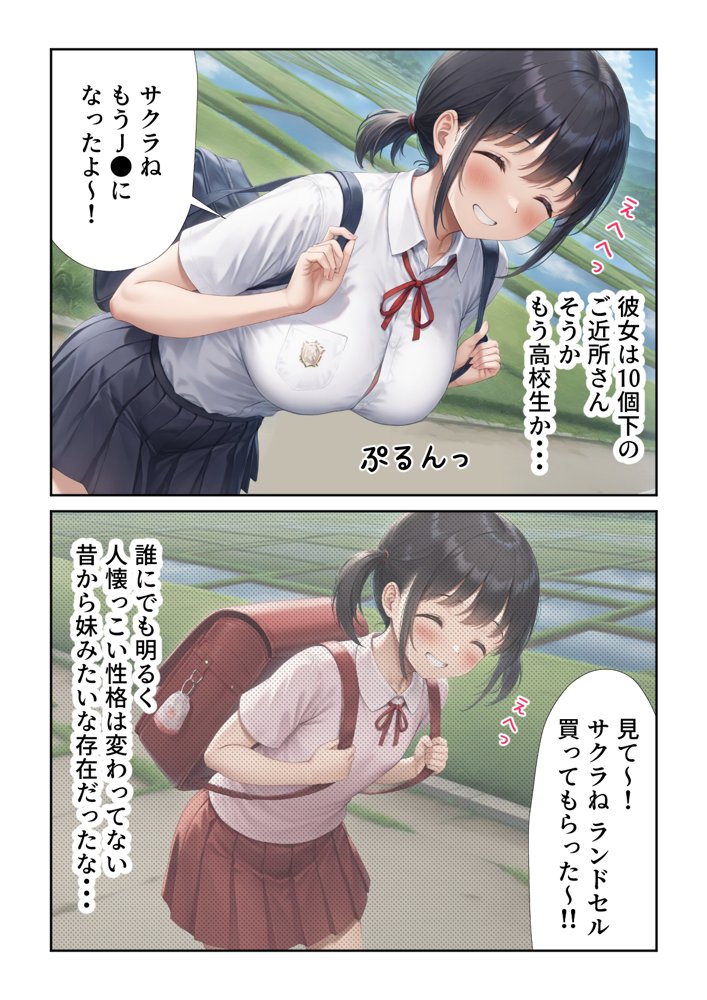 田舎えっち1  純真無垢な妹系  さくら編【だぶるクリっく】 エロ同人誌画像 002