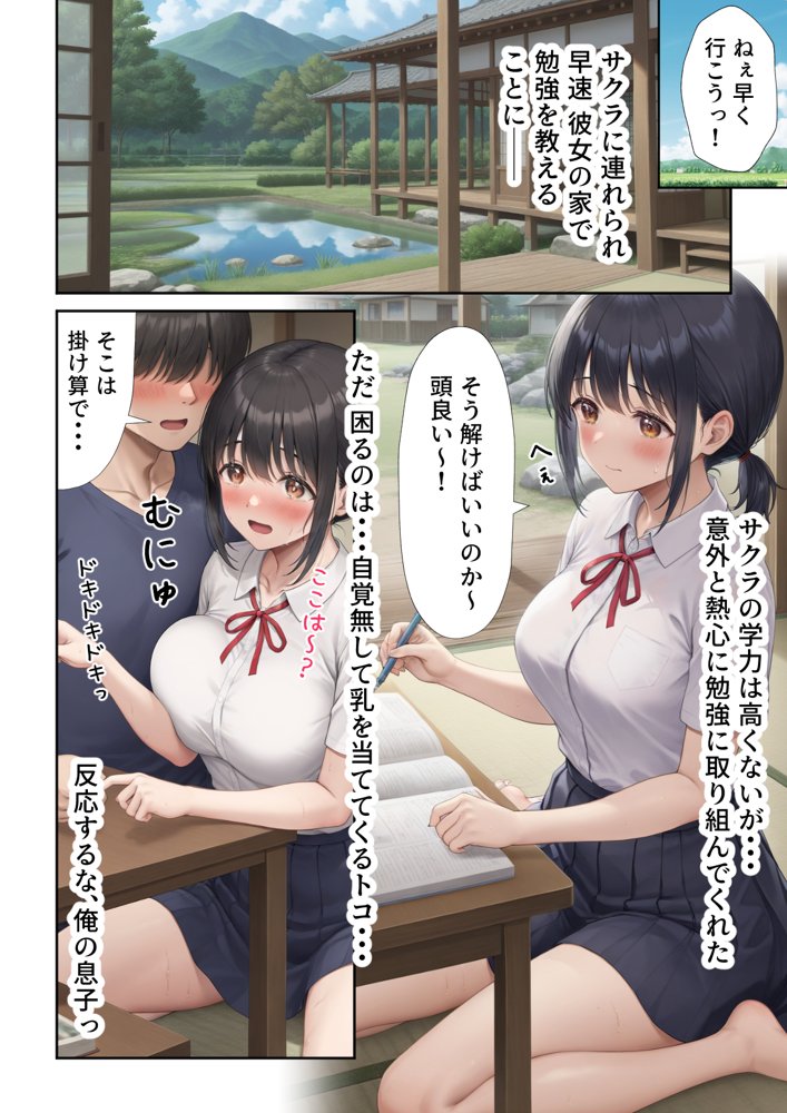 田舎えっち1  純真無垢な妹系  さくら編【だぶるクリっく】 エロ同人誌画像 004