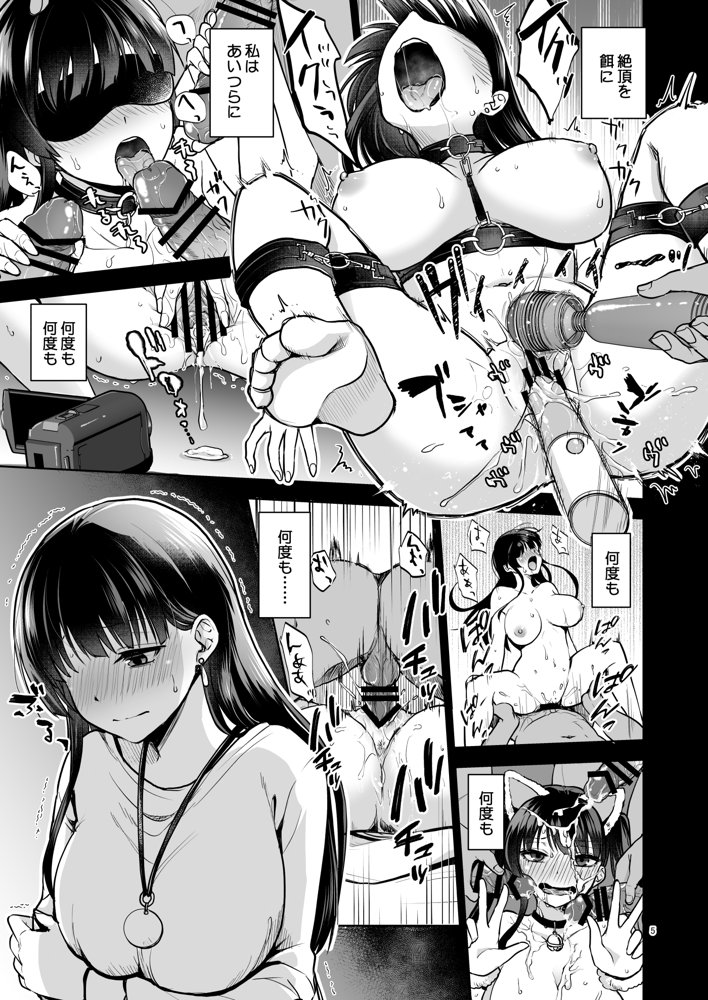思い出は汚される2 -心まで染められて-【トウケツ斜面】 エロ同人誌画像 003