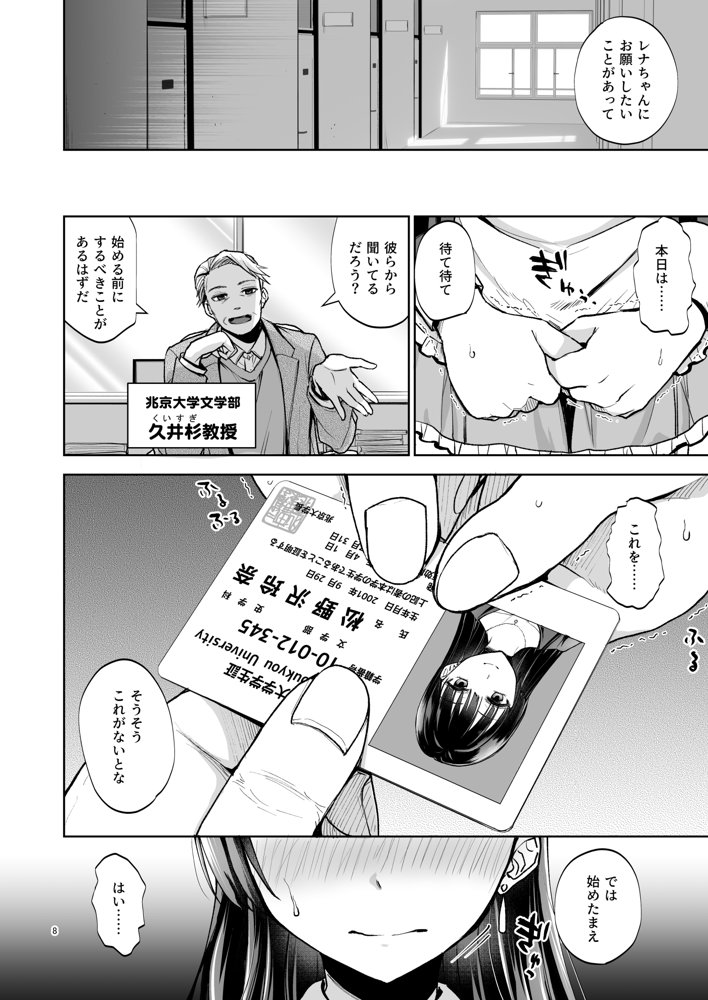 思い出は汚される2 -心まで染められて-【トウケツ斜面】 エロ同人誌画像 006
