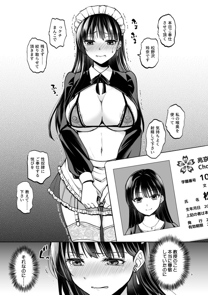 思い出は汚される2 -心まで染められて-【トウケツ斜面】 エロ同人誌画像 007