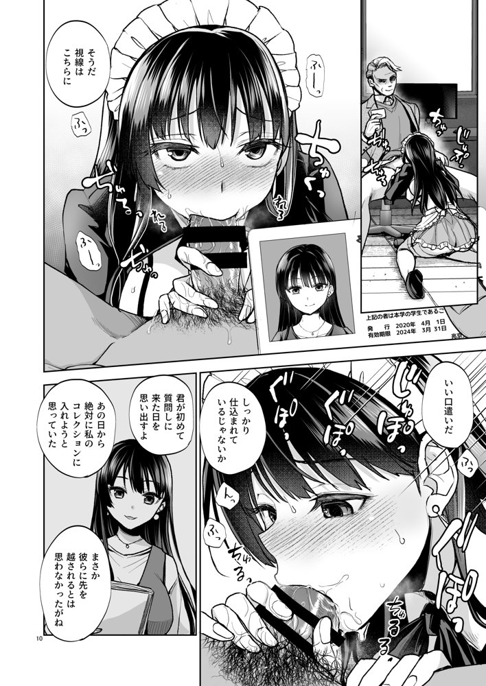 思い出は汚される2 -心まで染められて-【トウケツ斜面】 エロ同人誌画像 008