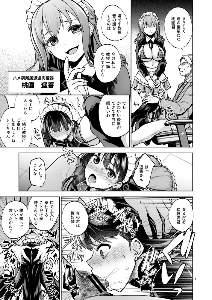 思い出は汚される2 -心まで染められて-【トウケツ斜面】 エロ同人誌画像 009