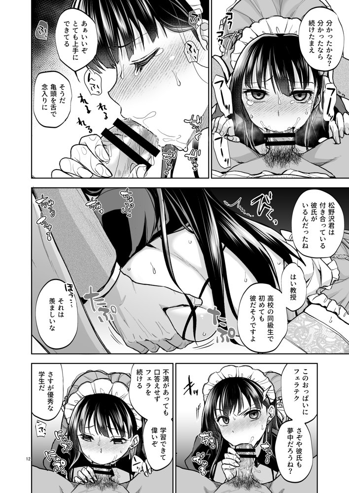 思い出は汚される2 -心まで染められて-【トウケツ斜面】 エロ同人誌画像 010