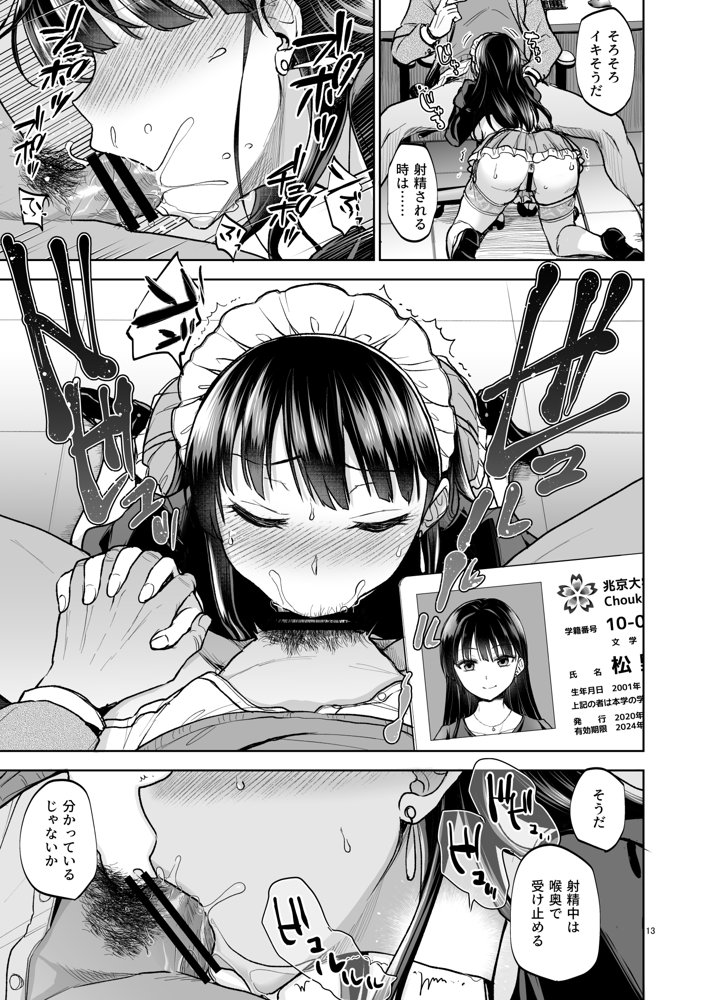 思い出は汚される2 -心まで染められて-【トウケツ斜面】 エロ同人誌画像 011