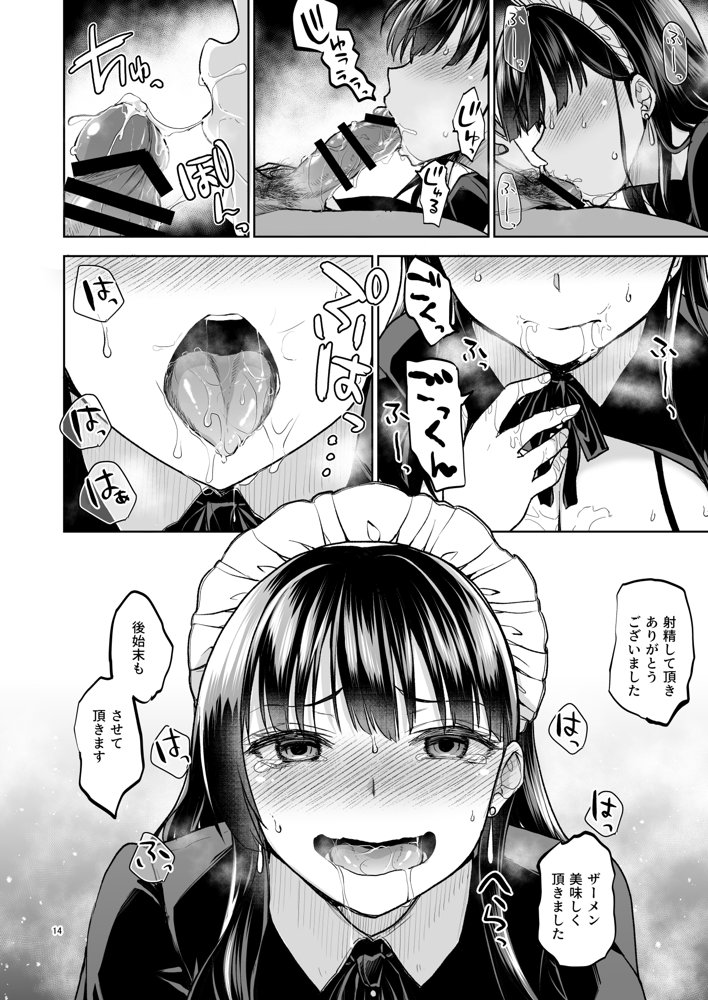思い出は汚される2 -心まで染められて-【トウケツ斜面】 エロ同人誌画像 012