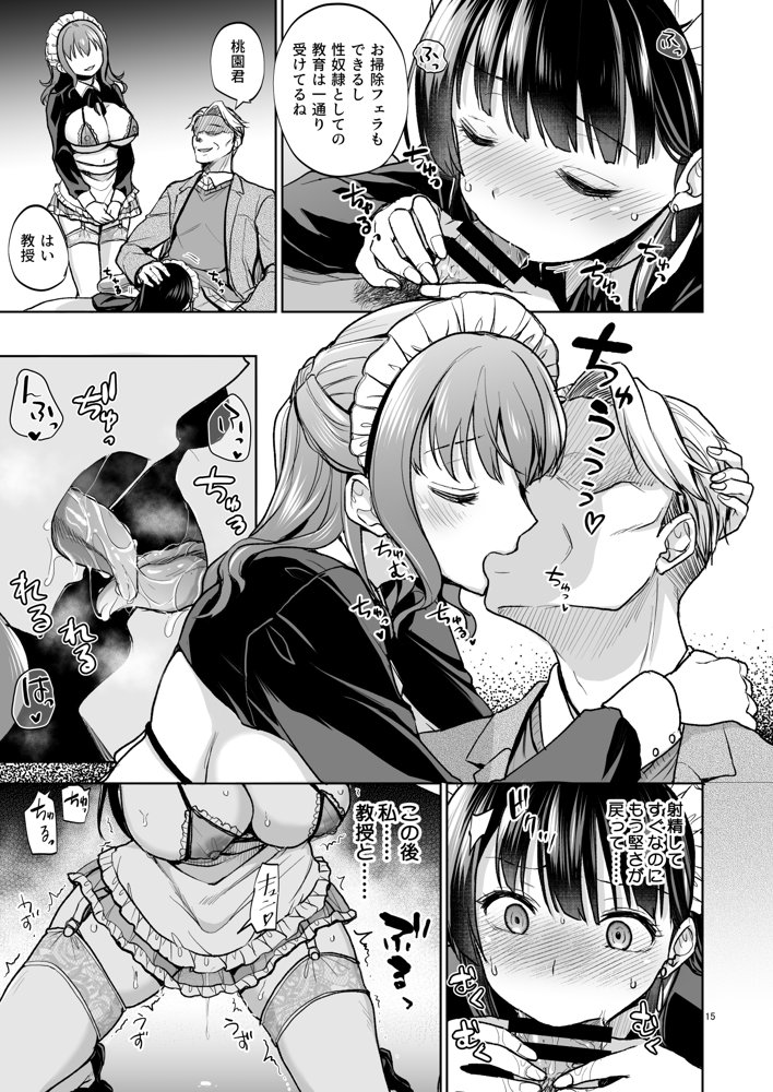思い出は汚される2 -心まで染められて-【トウケツ斜面】 エロ同人誌画像 013