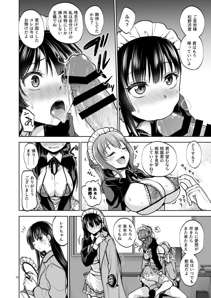思い出は汚される2 -心まで染められて-【トウケツ斜面】 エロ同人誌画像 014