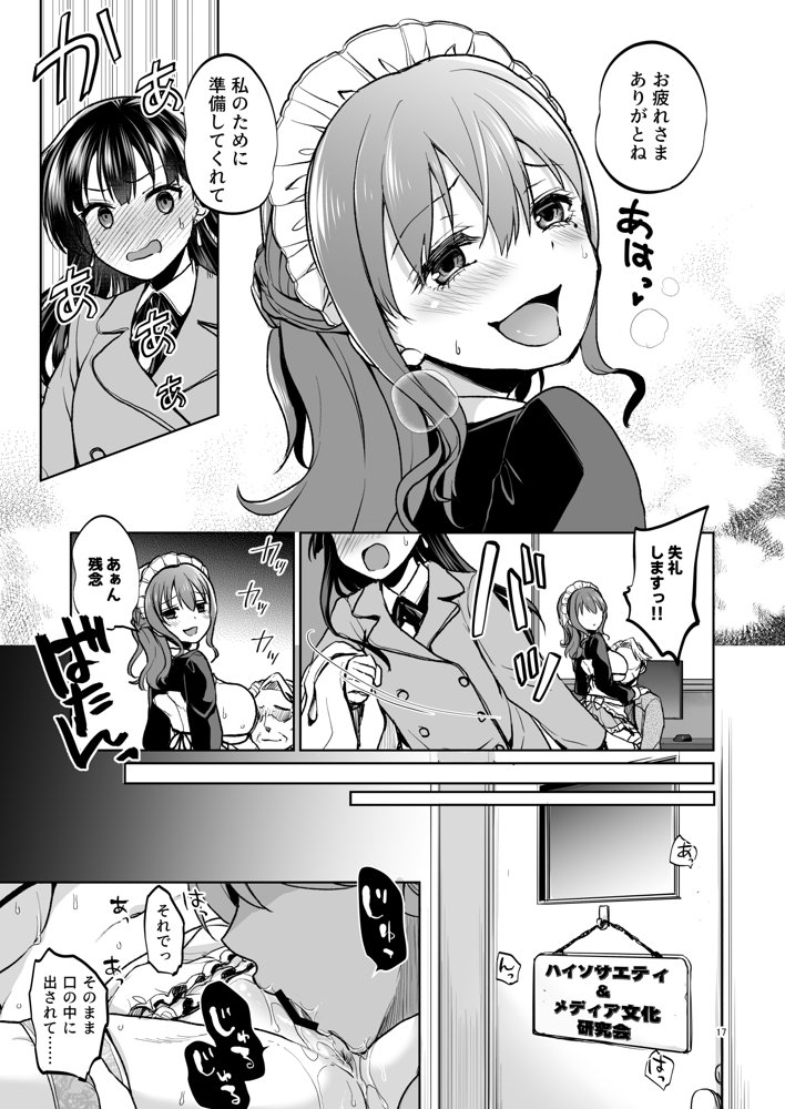 思い出は汚される2 -心まで染められて-【トウケツ斜面】 エロ同人誌画像 015