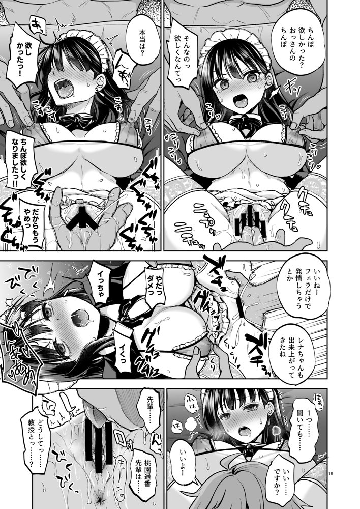思い出は汚される2 -心まで染められて-【トウケツ斜面】 エロ同人誌画像 017