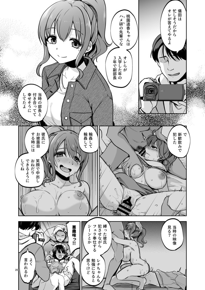 思い出は汚される2 -心まで染められて-【トウケツ斜面】 エロ同人誌画像 018