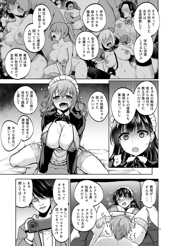 思い出は汚される2 -心まで染められて-【トウケツ斜面】 エロ同人誌画像 019