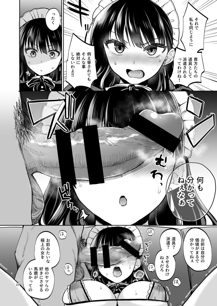 思い出は汚される2 -心まで染められて-【トウケツ斜面】 エロ同人誌画像 020