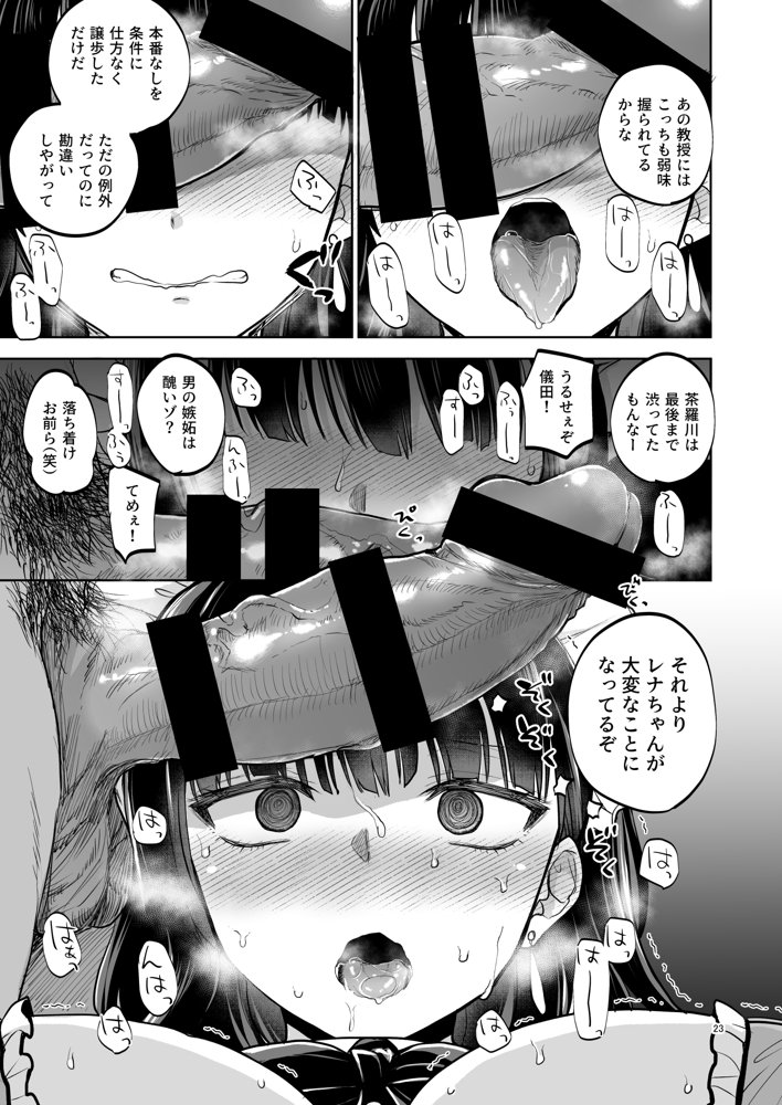 思い出は汚される2 -心まで染められて-【トウケツ斜面】 エロ同人誌画像 021