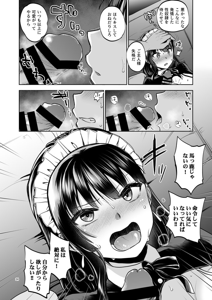 思い出は汚される2 -心まで染められて-【トウケツ斜面】 エロ同人誌画像 022