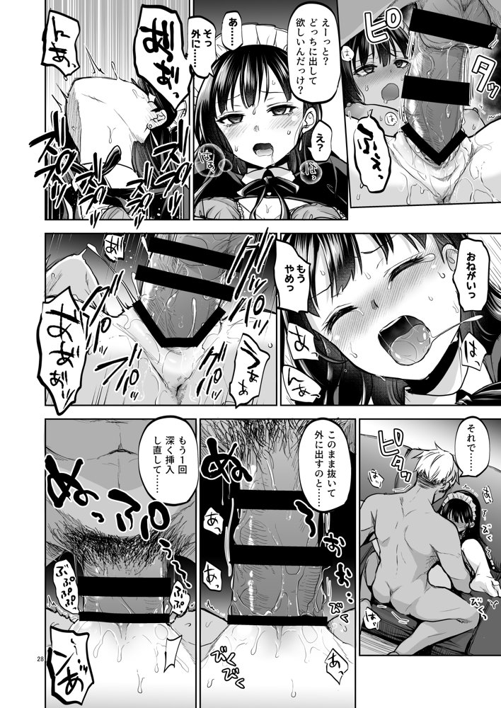 思い出は汚される2 -心まで染められて-【トウケツ斜面】 エロ同人誌画像 026