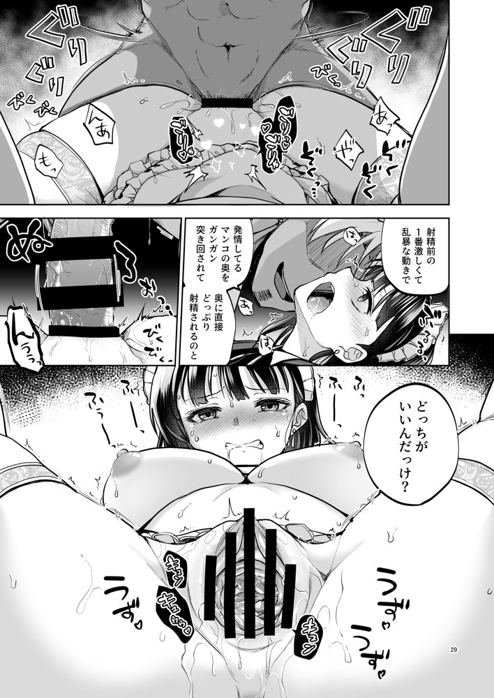 思い出は汚される2 -心まで染められて-【トウケツ斜面】 エロ同人誌画像 027
